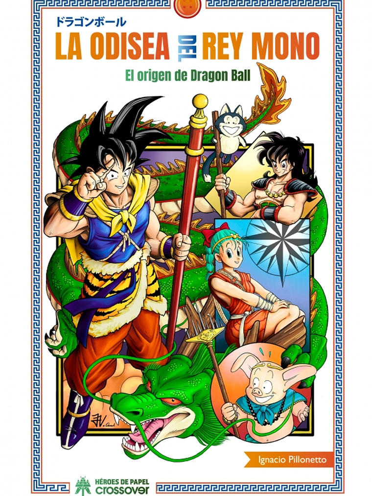 LA ODISEA DEL REY MONO. EL ORIGEN DE DRAGON BALL - HEROES DE PAPEL 1