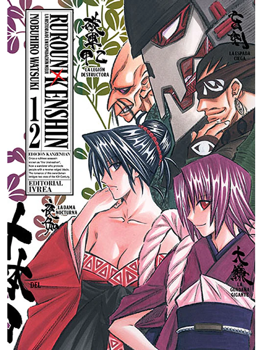 RUROUNI KENSHIN ED. KANZENBAN 12 1