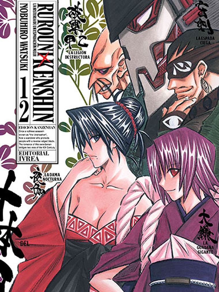 RUROUNI KENSHIN ED. KANZENBAN 12 1