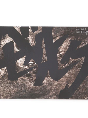 BERSERK MOVIE ARTBOOK ART EDITION - JAP”N