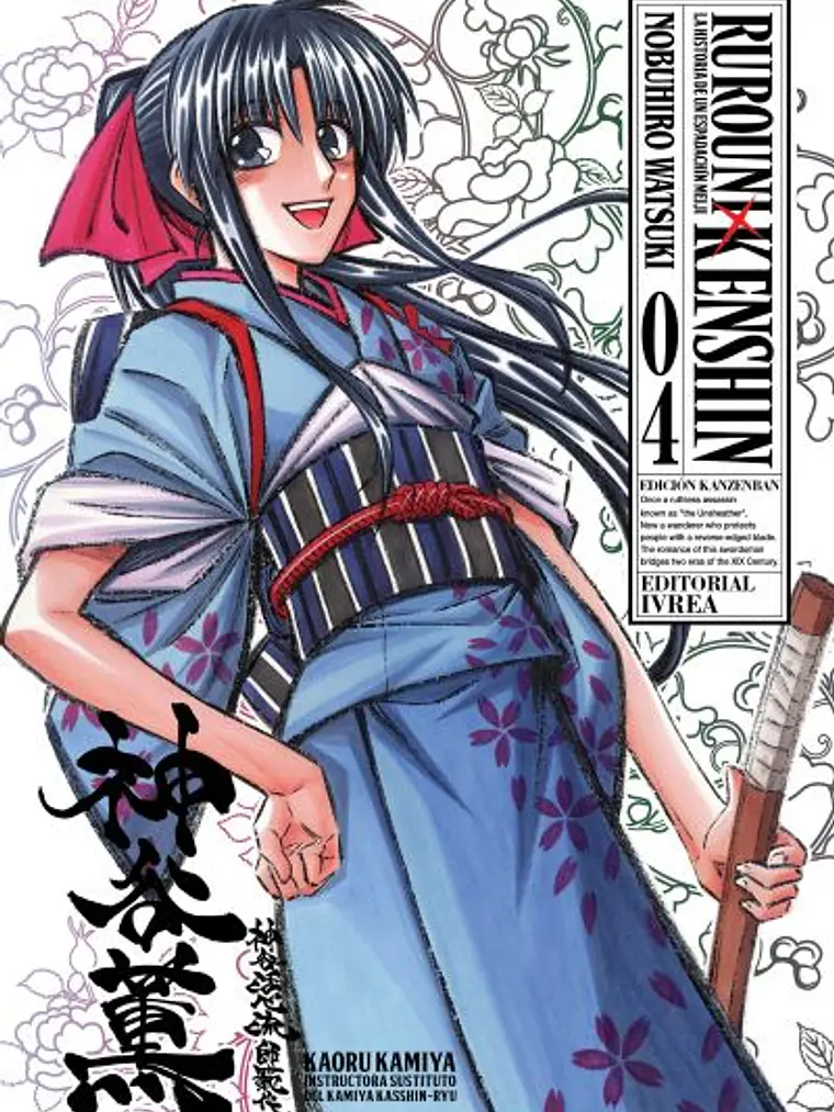 RUROUNI KENSHIN ED. KANZENBAN 04 - IVREA ARGENTINA 1