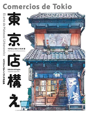 COMERCIOS DE TOKIO - TOMODOMO