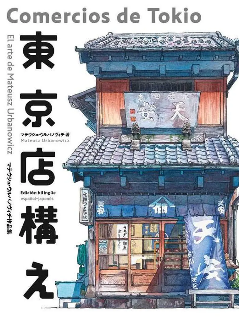 COMERCIOS DE TOKIO - TOMODOMO 1