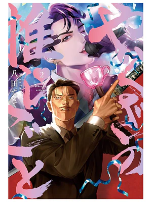 EL CRUSH DEL YAKUZA 02 - DISTRITO MANGA