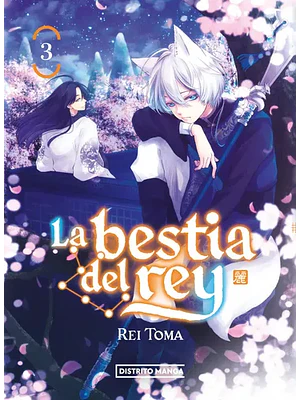 LA BESTIA DEL REY 03 - DISTRITO MANGA