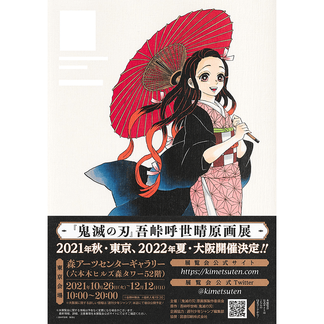 Kimetsu no Yaiba Illustration Art Book de Koyoharu Gotouge