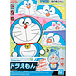 Model Kit Doraemon - Miniatura 1