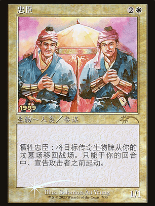 Loyal Retainers (30th Anniversary Play Promos)