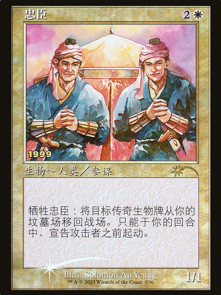 Loyal Retainers (30th Anniversary Play Promos) 1