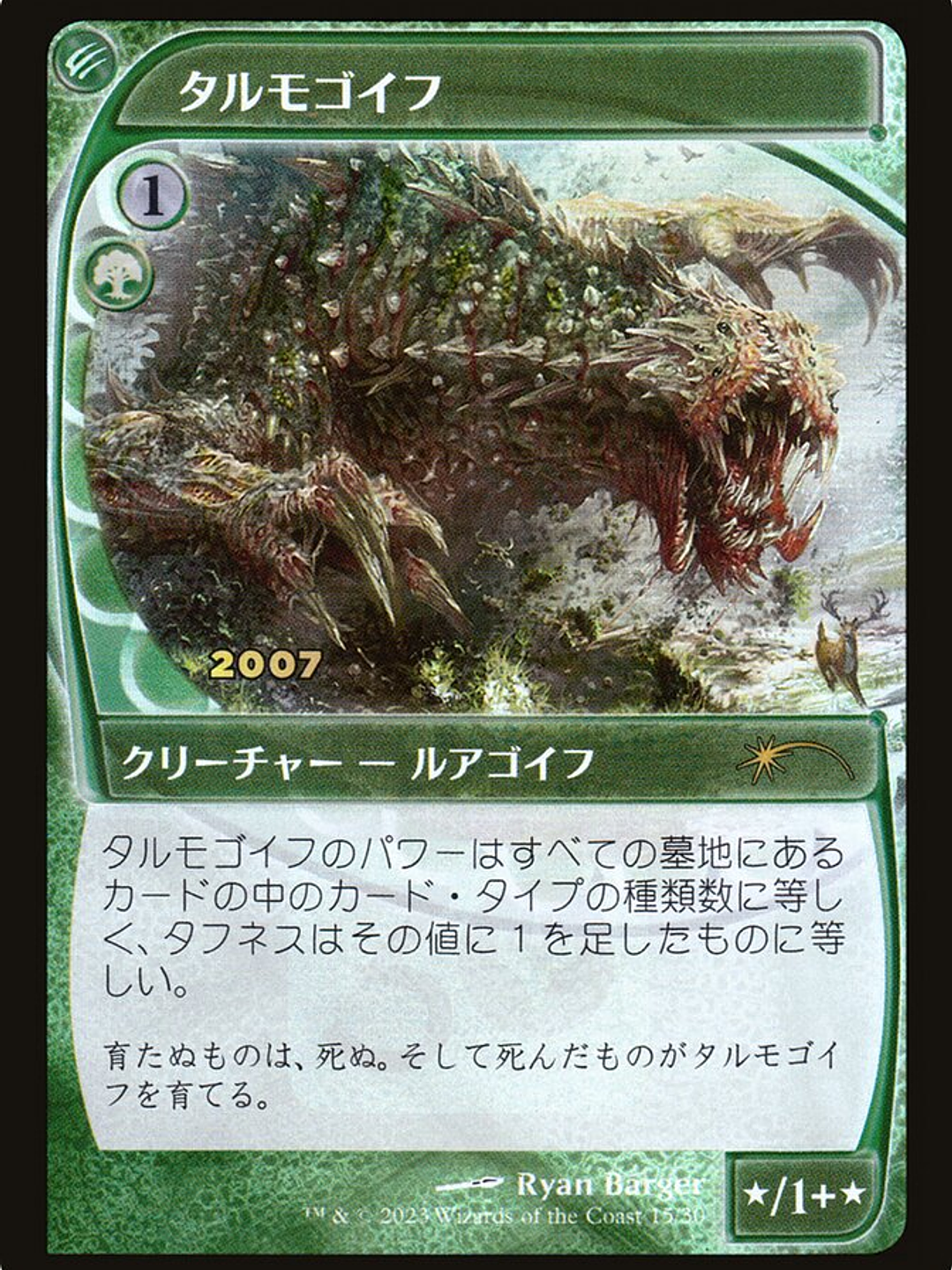 Tarmogoyf (30th Anniversary Play Promos) 1