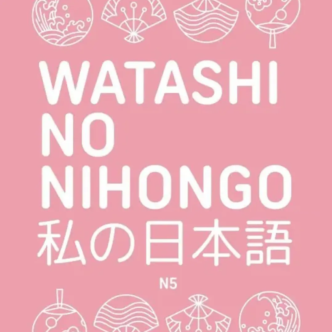 Watashi No Nihongo 1
