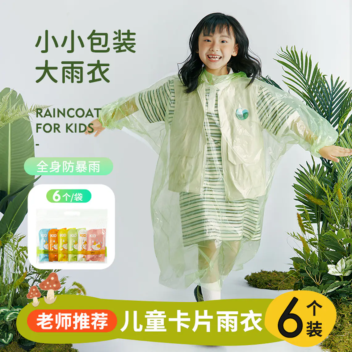  IMPERMEABLES INFANTILES TRANSPARENTE DE COLORES MOD#A154 1