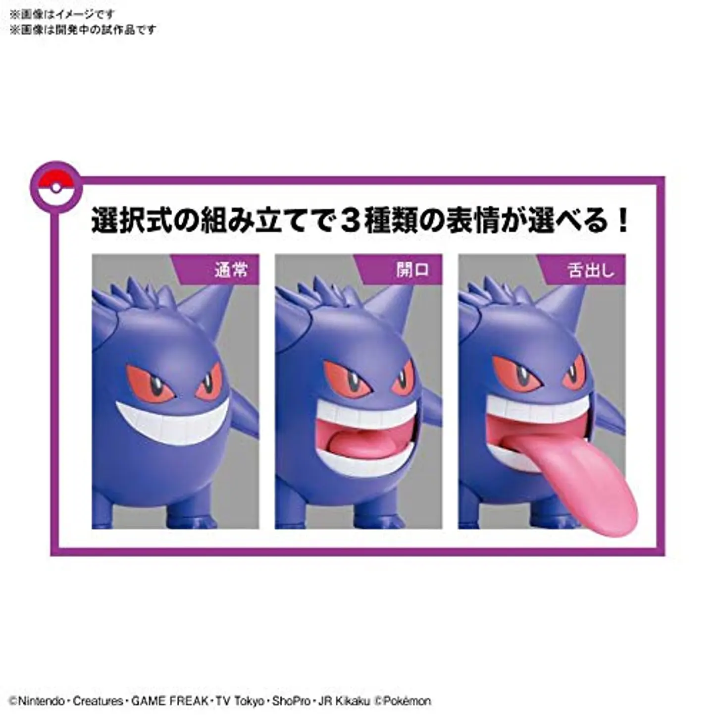 Gengar Model kit 3