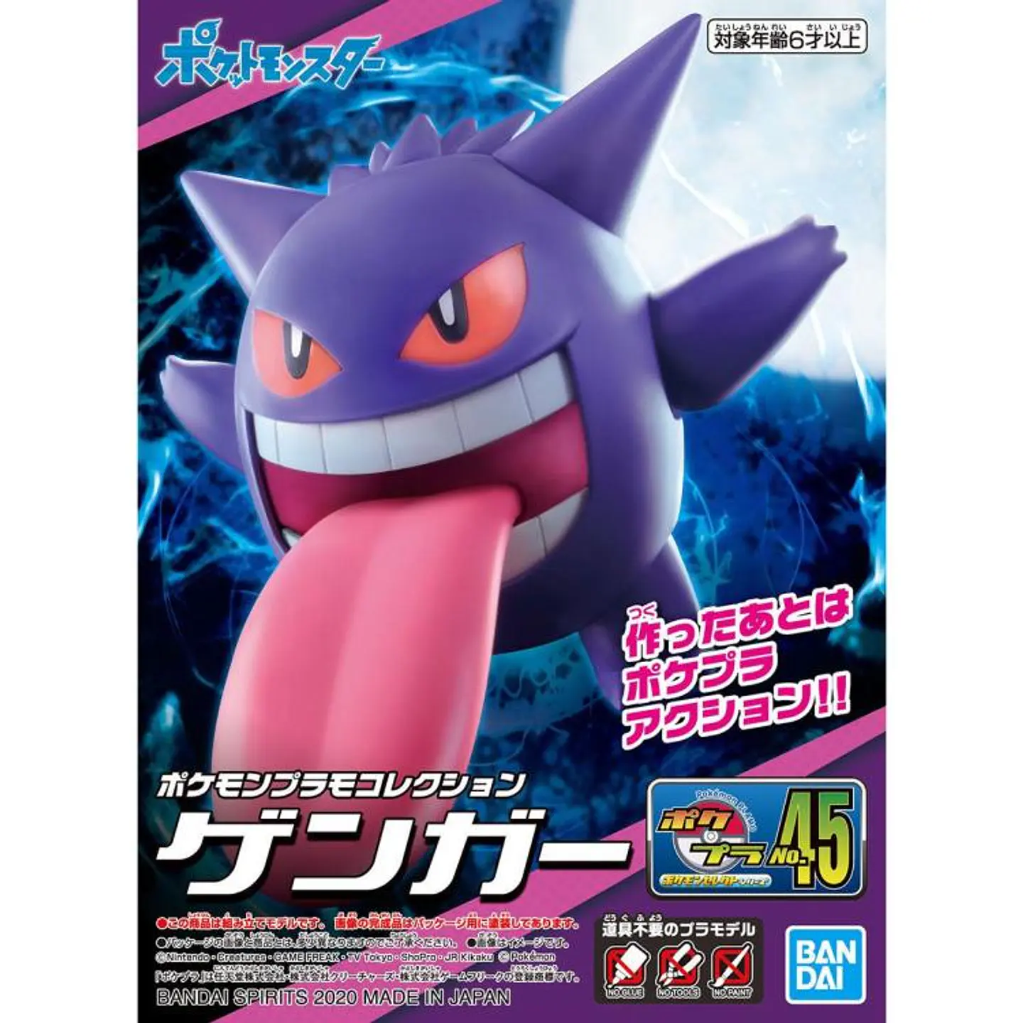 Gengar Model kit 1