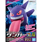 Gengar Model kit - Miniatura 1