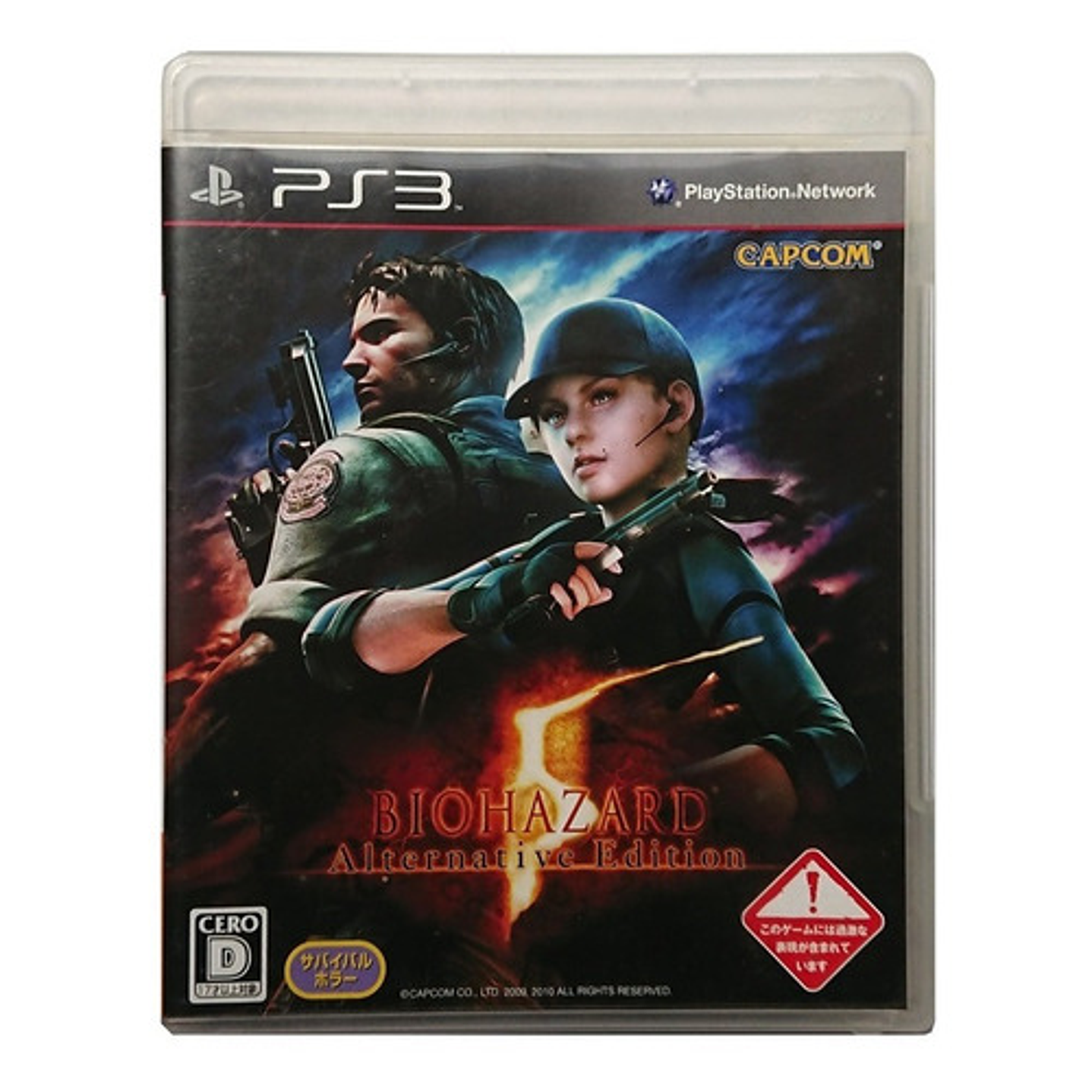 Biohazard 5  Alternative Edition Ps3 1