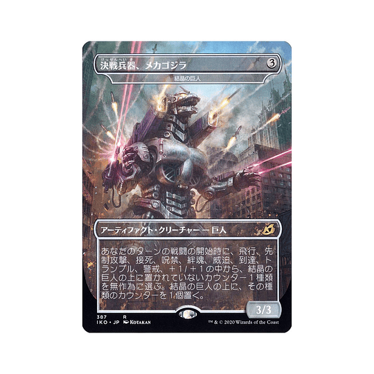 Crystal giant (Mechagodzilla, weapon of determination) #387