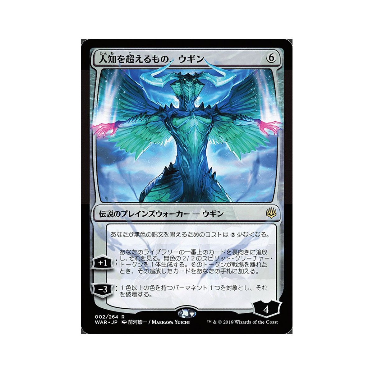 MTG 灯争大戦 日本語 絵違い FOIL 日本語絵違いイラスト | foil