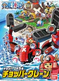 Chopper Crane - One Piece  - Chopper Robot #5 - Bandai - thumbnail 5