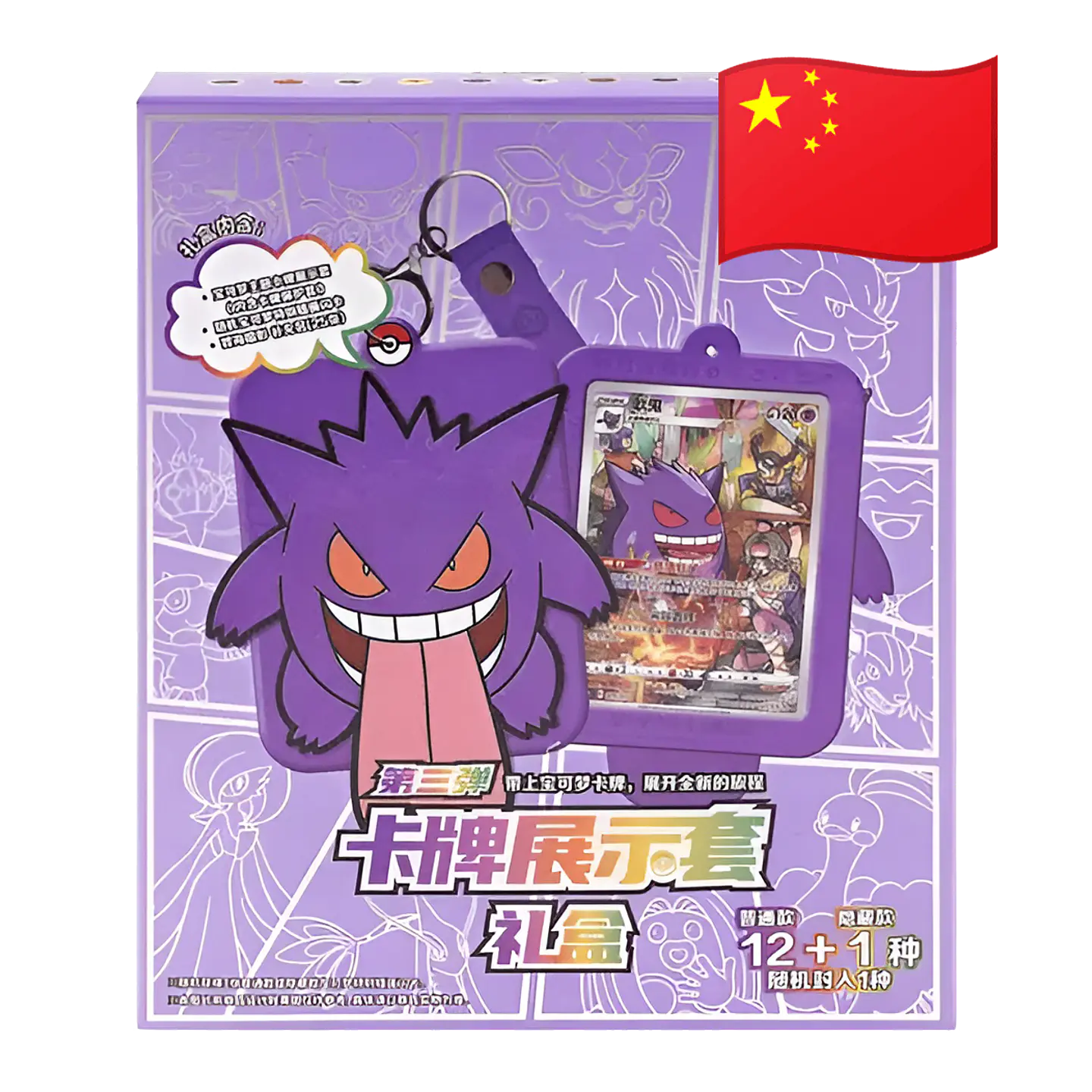 Card Display Set Gift Box Gengar 1