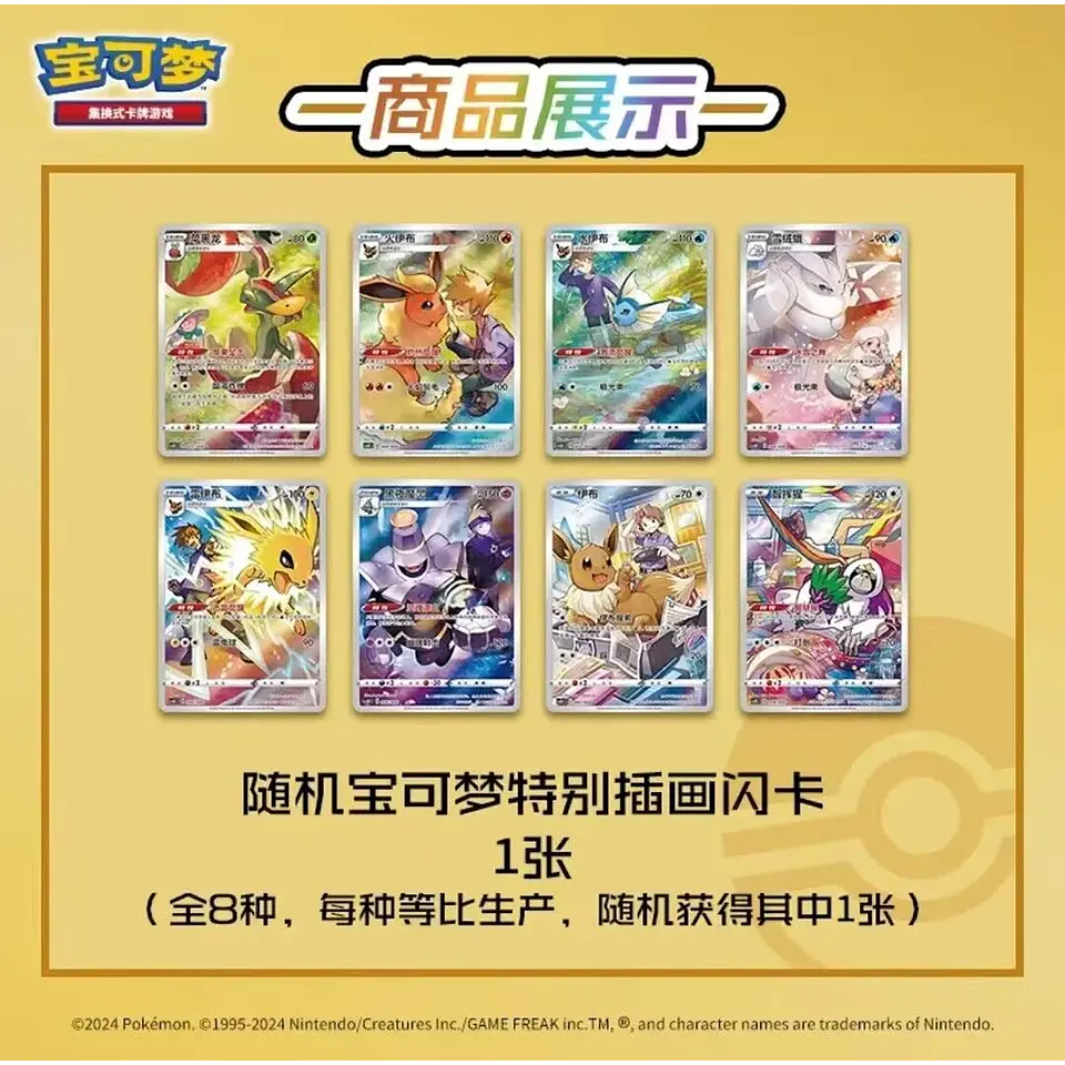 Card Display Set Gift Box Eevee 4