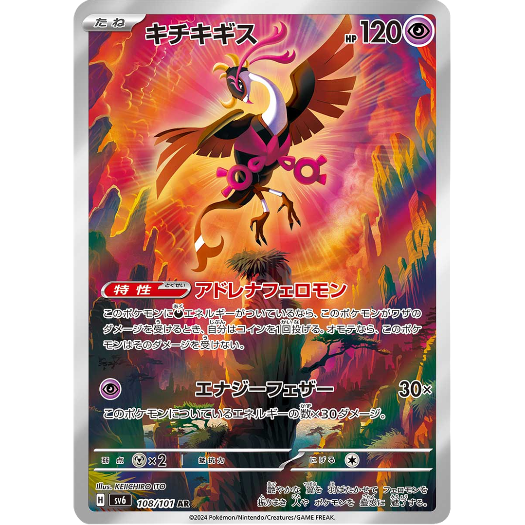 Fezandipiti 108/101 - SV6 Mask of Change Art Rare (NM) 1