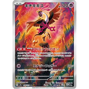 Fezandipiti 108/101 - SV6 Mask of Change Art Rare (NM)