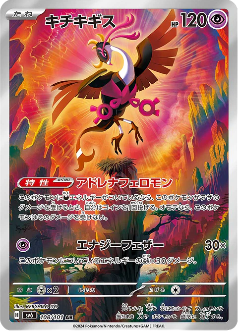 Fezandipiti 108/101 - SV6 Mask of Change Art Rare (NM)