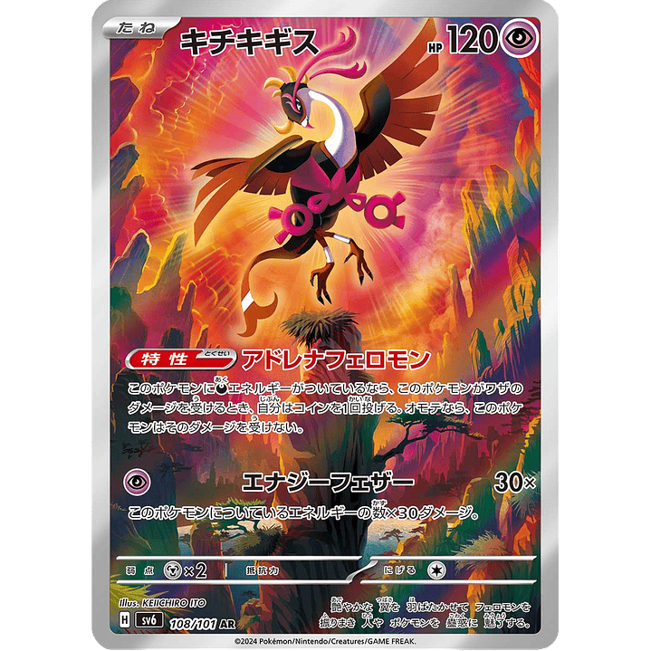 Fezandipiti 108/101 - SV6 Mask of Change Art Rare (NM) 1