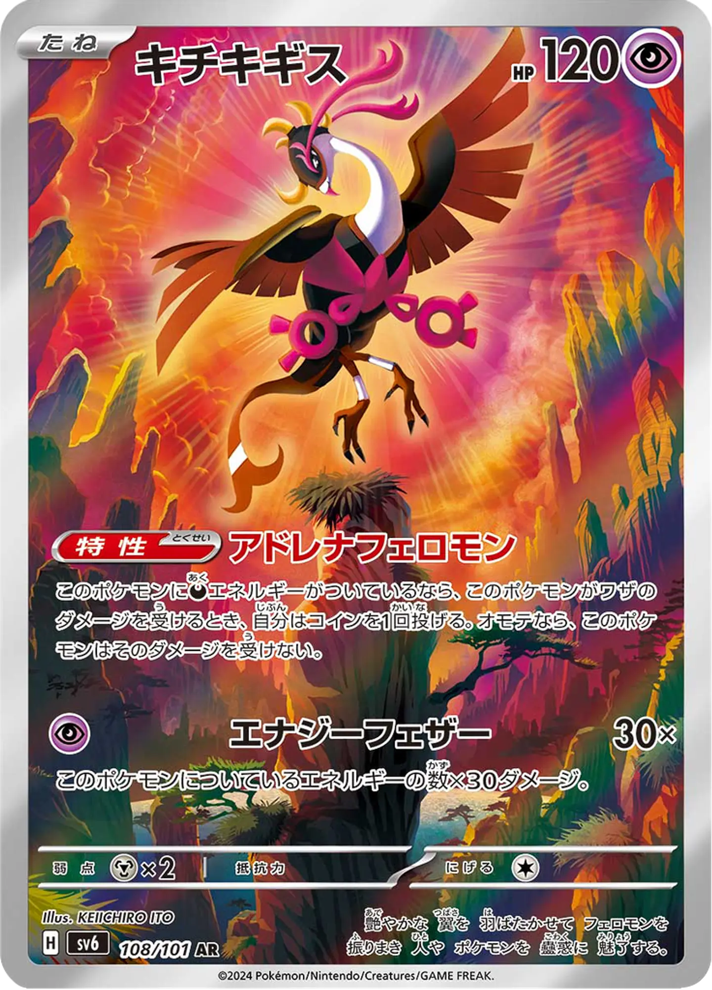 Fezandipiti 108/101 - SV6 Mask of Change Art Rare (NM) 1