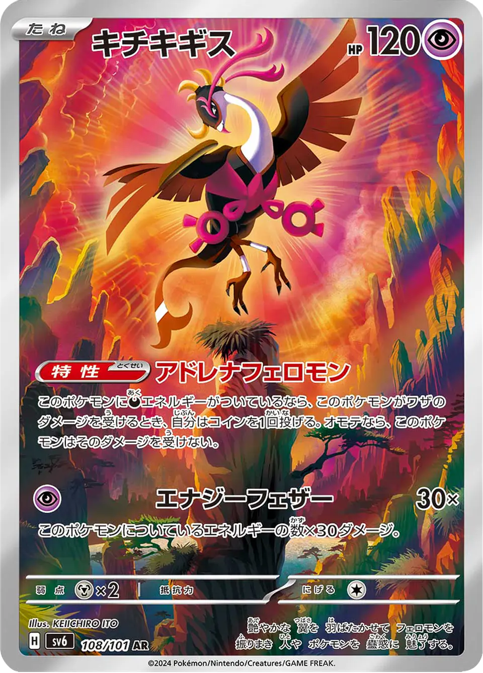Fezandipiti 108/101 - SV6 Mask of Change Art Rare (NM) 1