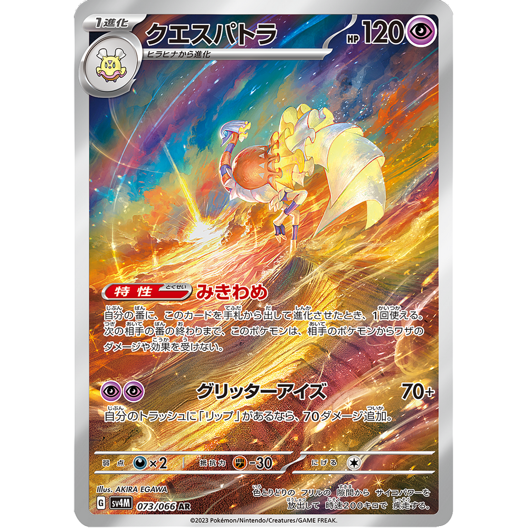 Espathra 073/066 - SV4M Future Flash Art Rare (NM) 1