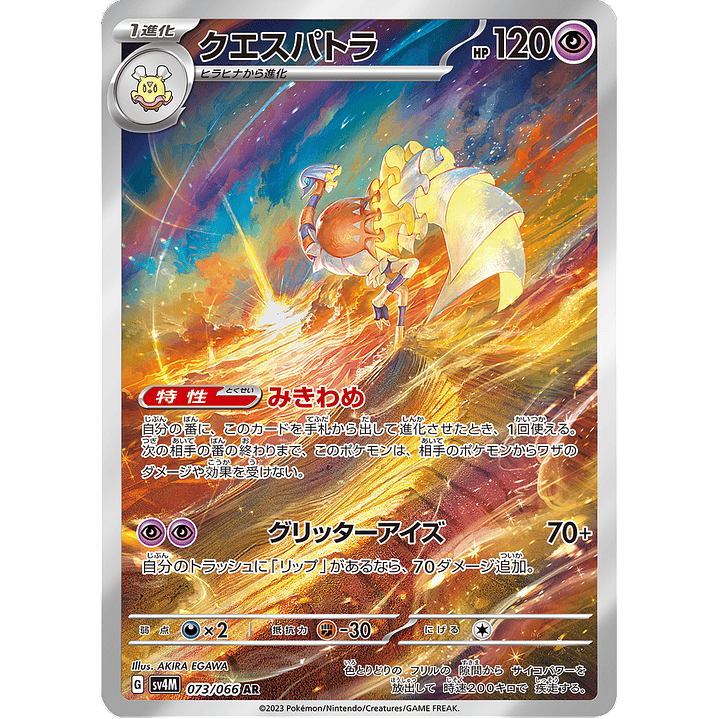 Espathra 073/066 - SV4M Future Flash Art Rare (NM) 1