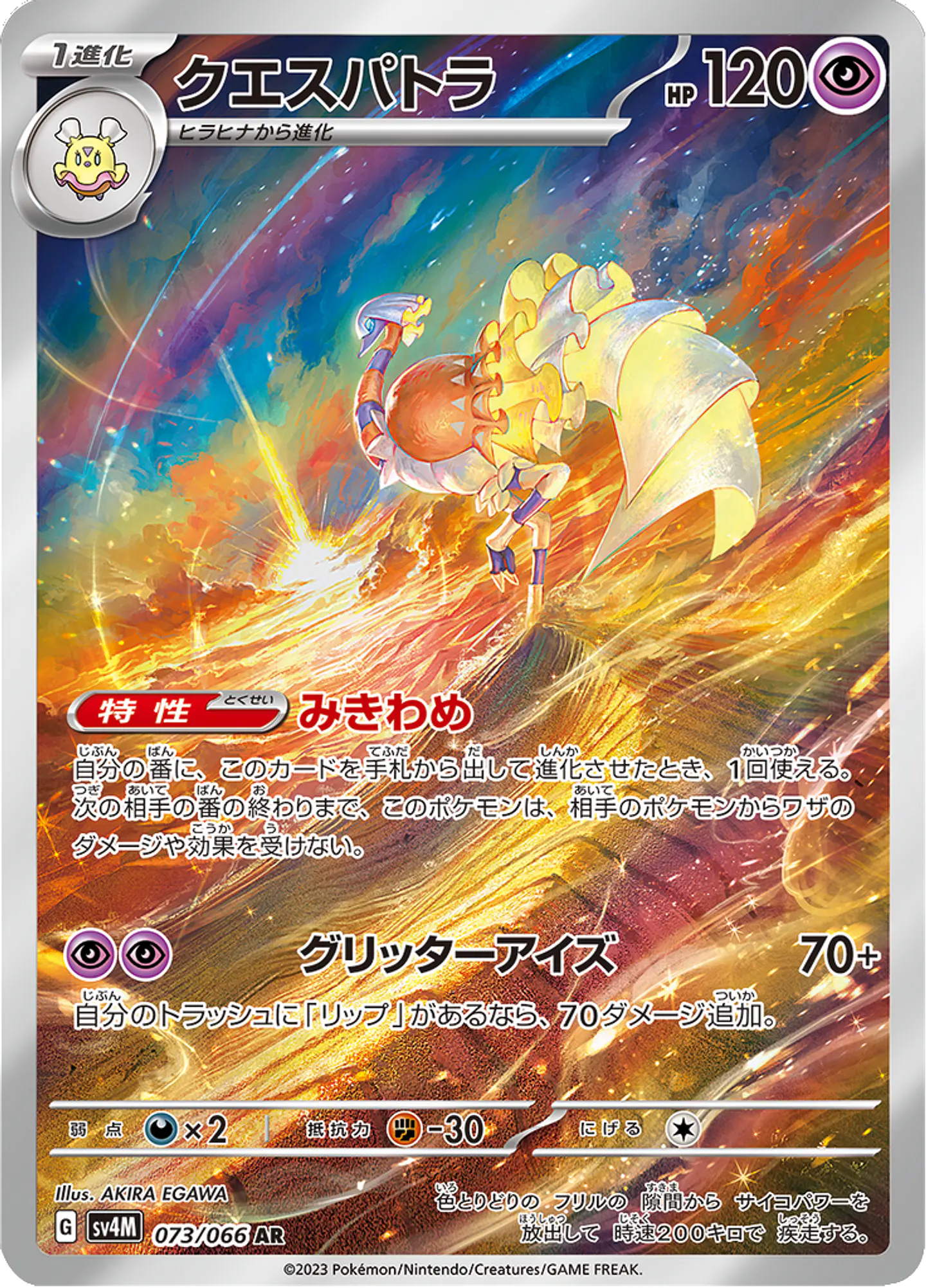 Espathra 073/066 - SV4M Future Flash Art Rare (NM) 1