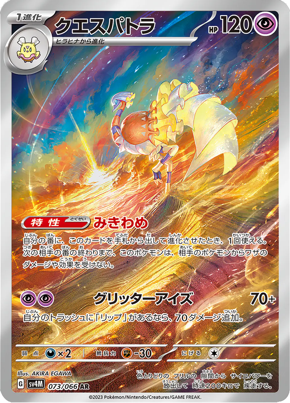 Espathra 073/066 - SV4M Future Flash Art Rare (NM) 1