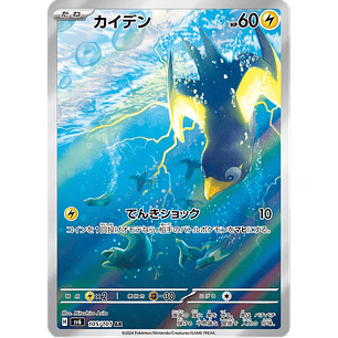 Wattrel 105/101 - SV6 Mask of Change Art Rare (NM)