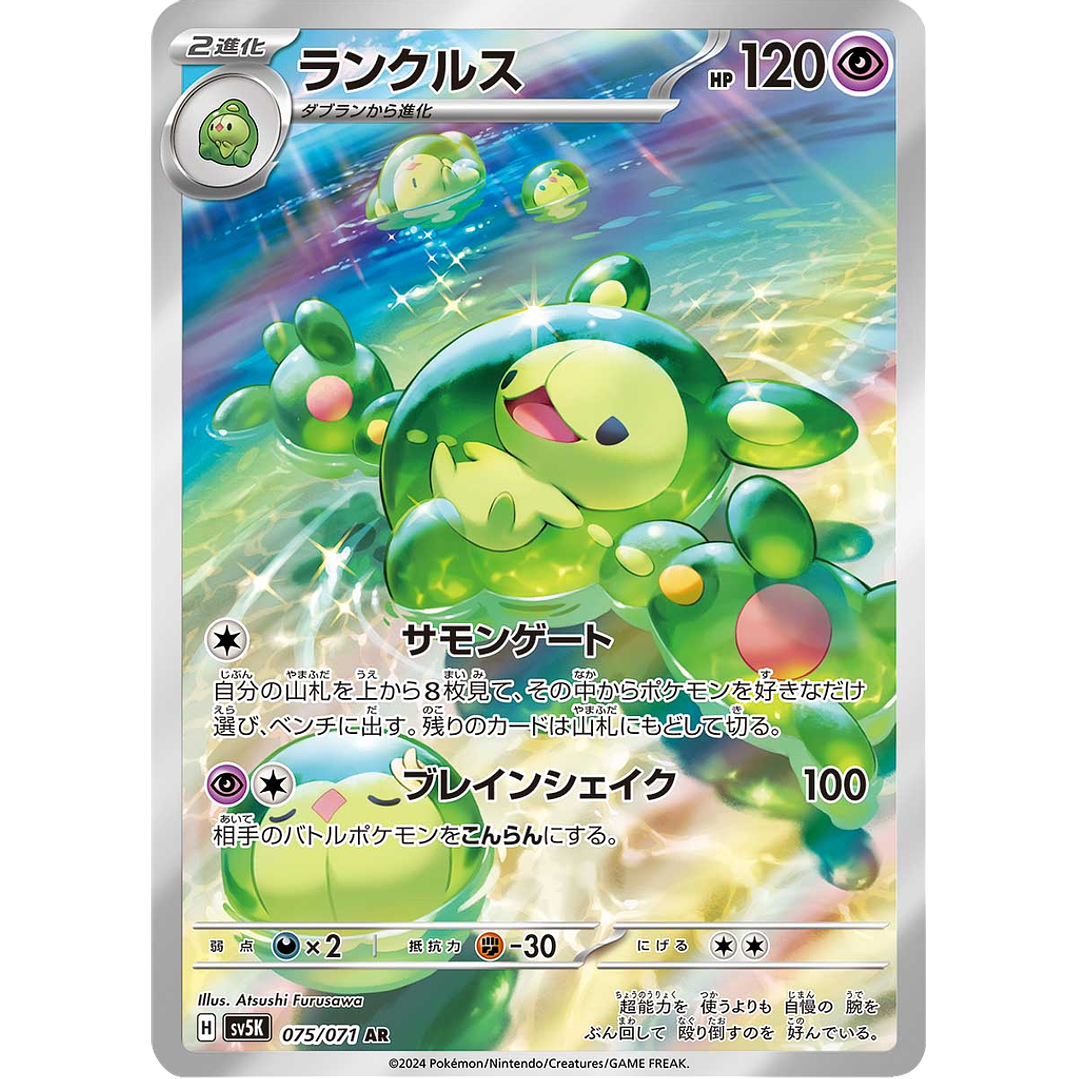 Reuniclus 075/071 - SV5K Wild Force Art Rare (NM) 1