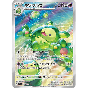 Reuniclus 075/071 - SV5K Wild Force Art Rare (NM)