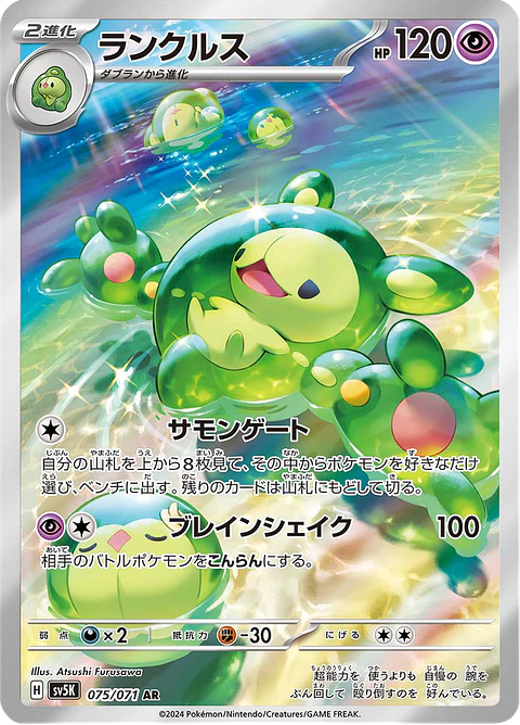 Reuniclus 075/071 - SV5K Wild Force Art Rare (NM)