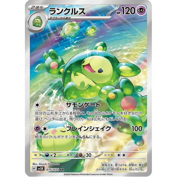 Reuniclus 075/071 - SV5K Wild Force Art Rare (NM) 1