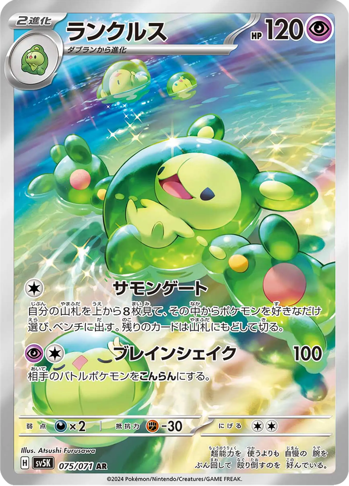 Reuniclus 075/071 - SV5K Wild Force Art Rare (NM) 1