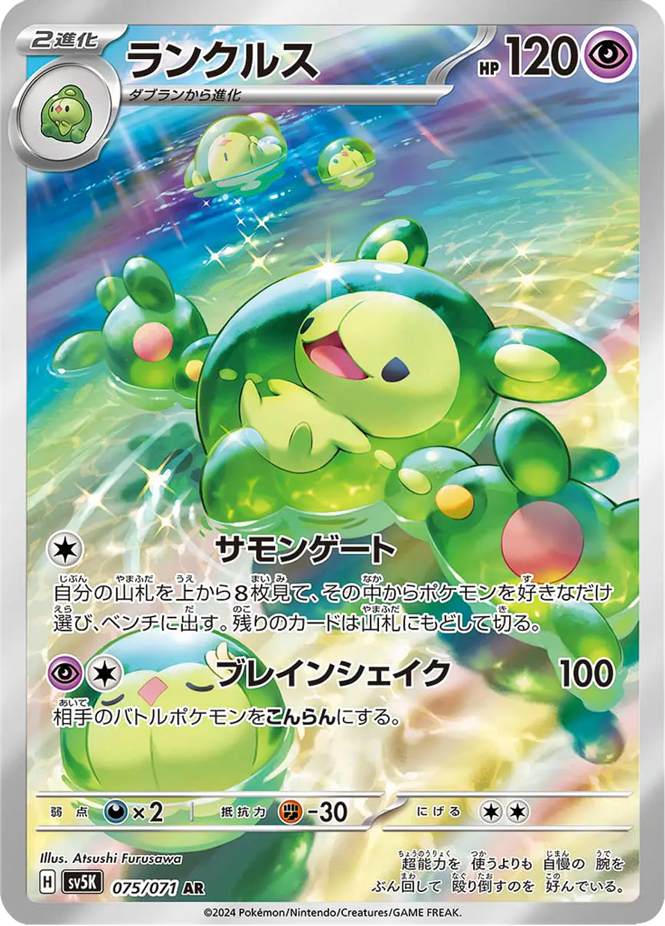 Reuniclus 075/071 - SV5K Wild Force Art Rare (NM) 1