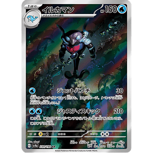 Palafin 339/190 - SV4a Shiny Treasure ex Art Rare (NM)
