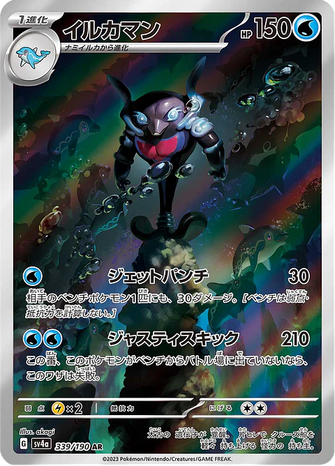 Palafin 339/190 - SV4a Shiny Treasure ex Art Rare (NM)