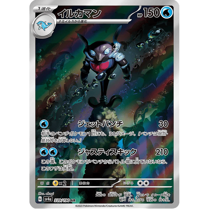 Palafin 339/190 - SV4a Shiny Treasure ex Art Rare (NM) 1
