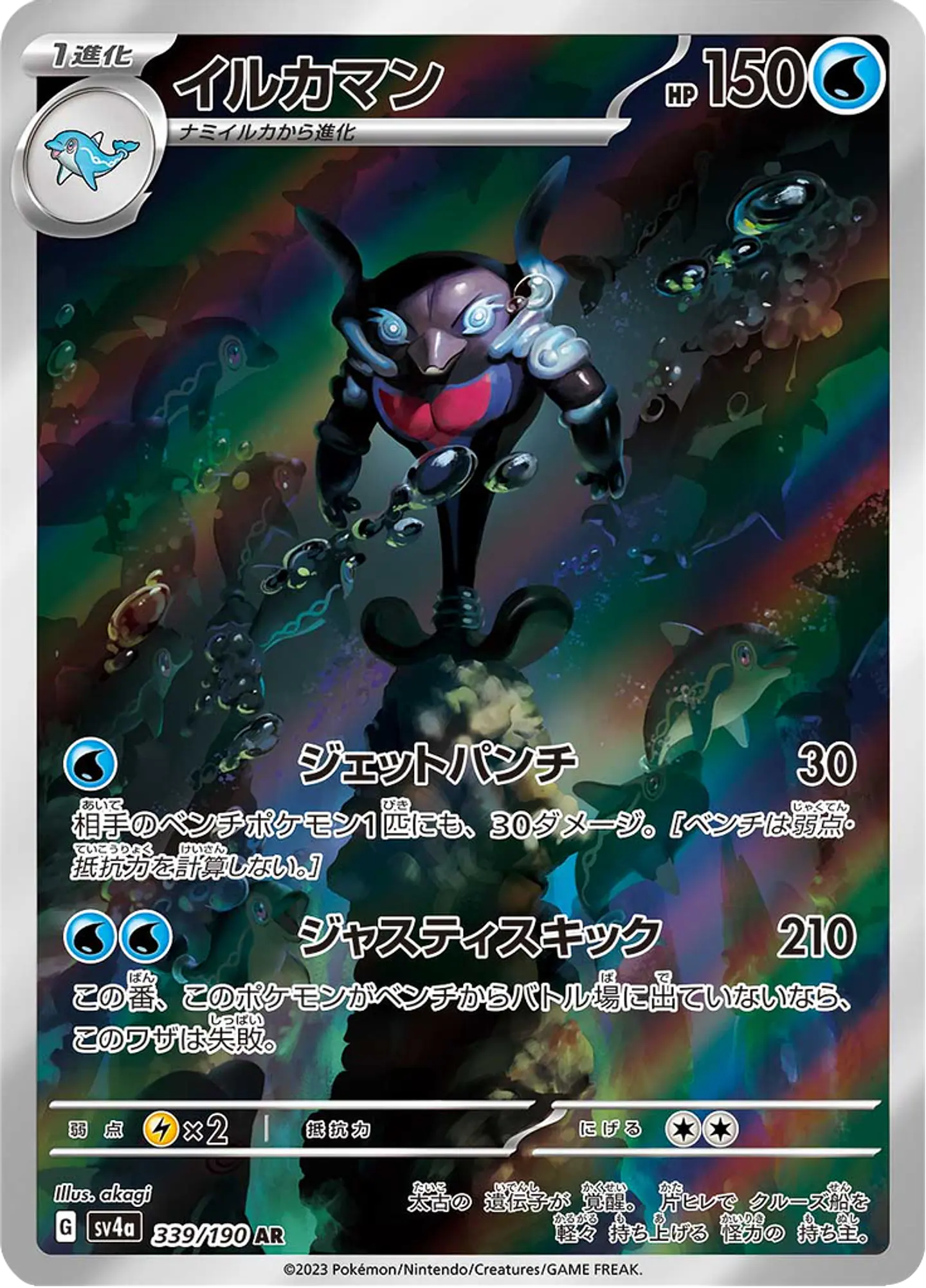 Palafin 339/190 - SV4a Shiny Treasure ex Art Rare (NM) 1