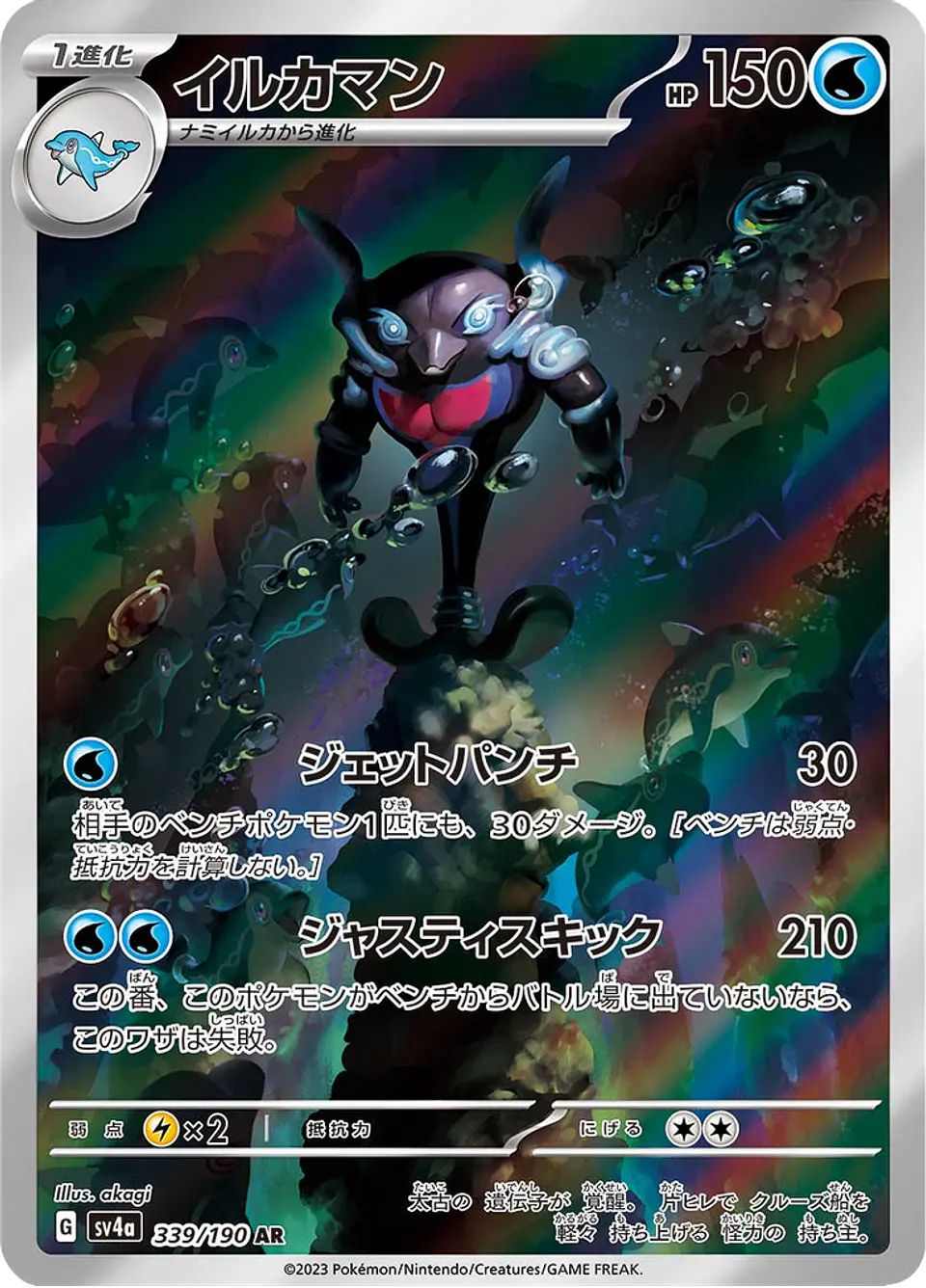 Palafin 339/190 - SV4a Shiny Treasure ex Art Rare (NM) 1