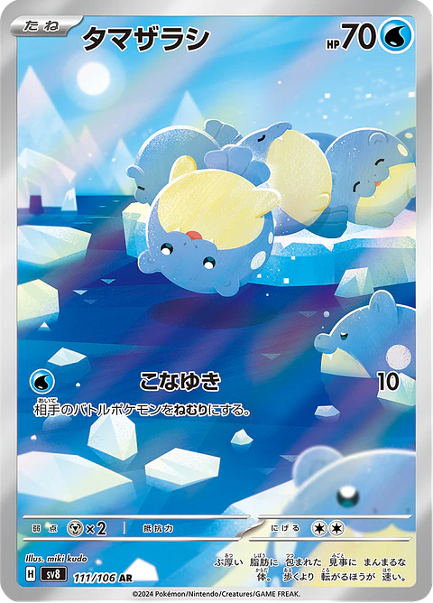 Spheal 111/106 - SV8 Super Electric Breaker Art Rare (NM)