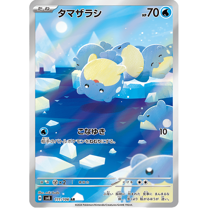 Spheal 111/106 - SV8 Super Electric Breaker Art Rare (NM) 1