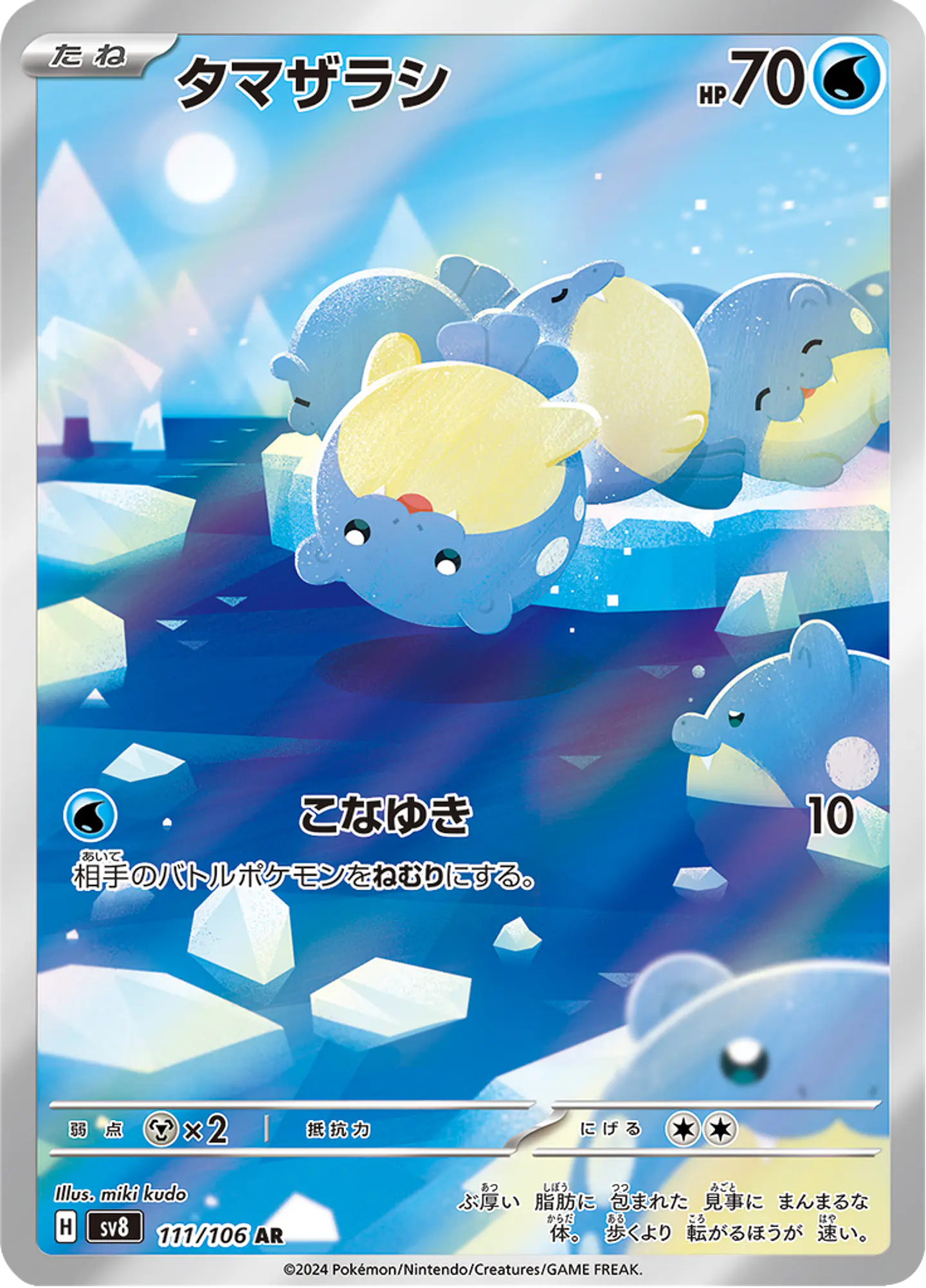 Spheal 111/106 - SV8 Super Electric Breaker Art Rare (NM) 1